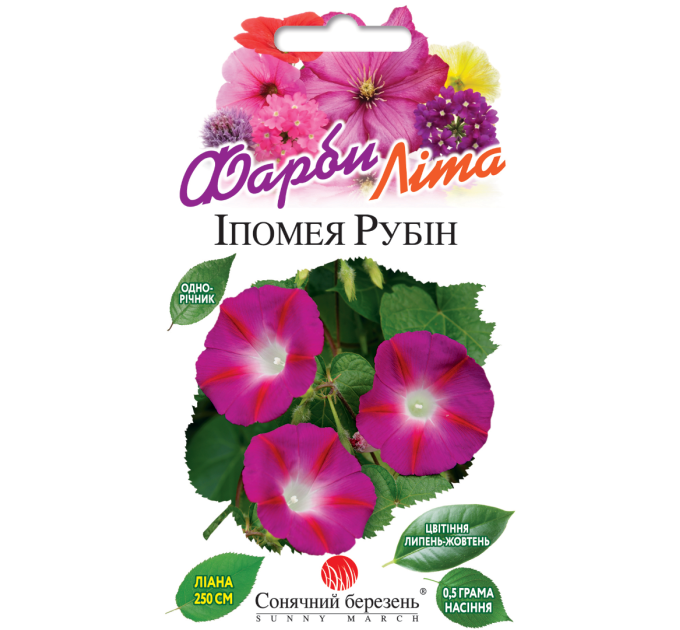 Квіти Іпомея Рубін 0,5г СБ