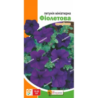 Квіти Петунія мініатюрна Фіолетова 0,1г