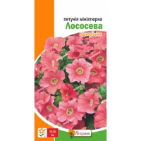 Квіти Петунія мініатюрна Лососева 0,1г