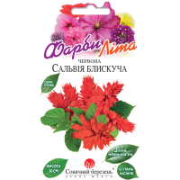 Квіти Сальвія червона 0,1г СБ