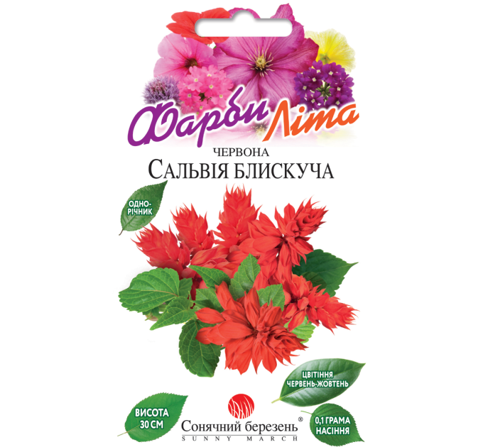 Квіти Сальвія червона 0,1г СБ