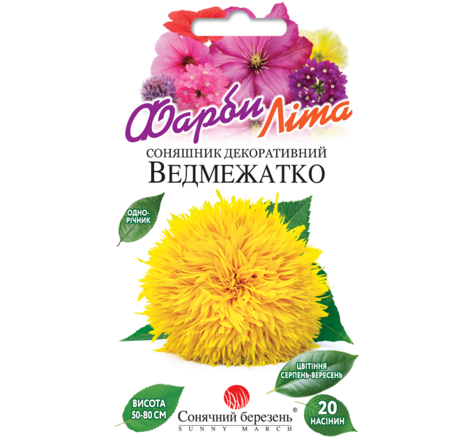 Квіти Соняшник декоративний Ведмежатко 20шт СБ