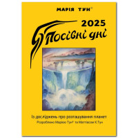 Марія Тун 2025