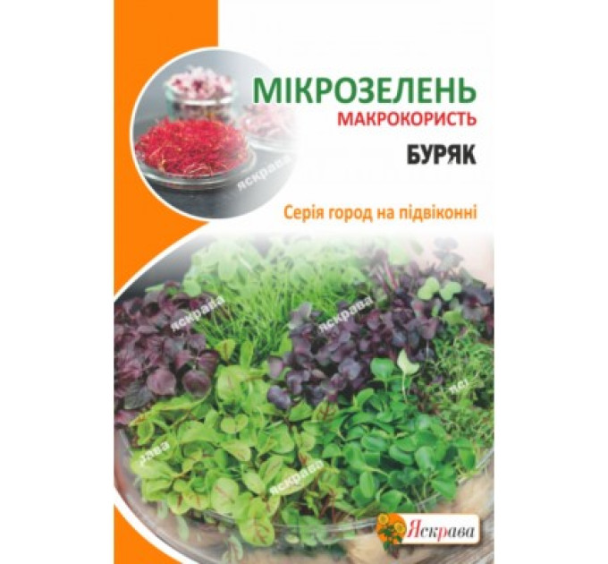 Мікрозелень БУРЯК 10г