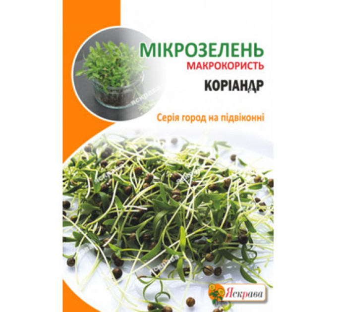 Мікрозелень КОРІАНДР 30г