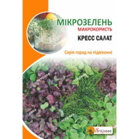 Мікрозелень КРЕСС САЛАТ 10г