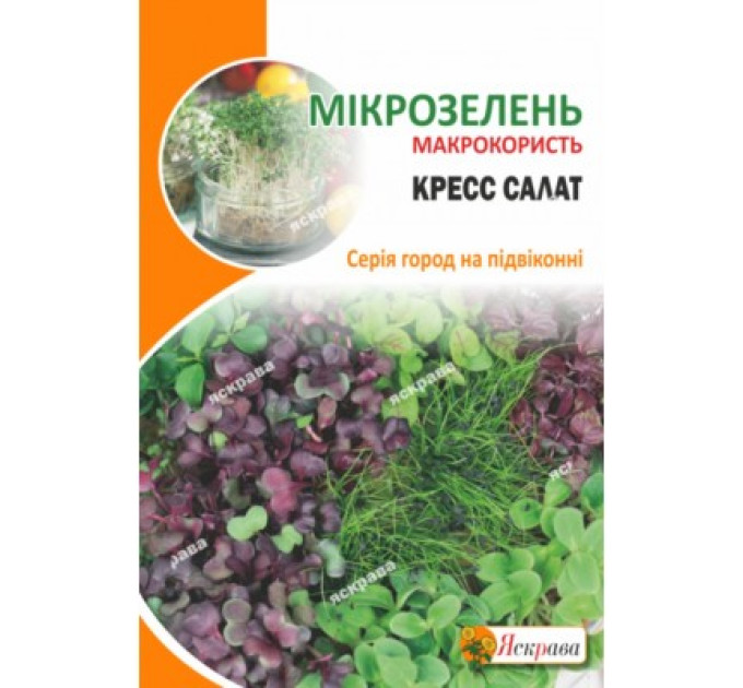 Мікрозелень КРЕСС САЛАТ 10г