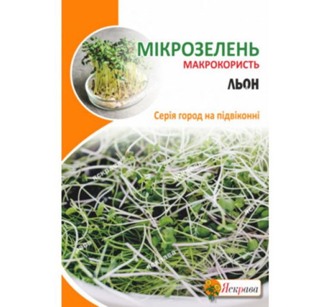 Мікрозелень ЛЬОН 30г
