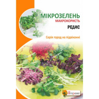 Мікрозелень РЕДИС 10г