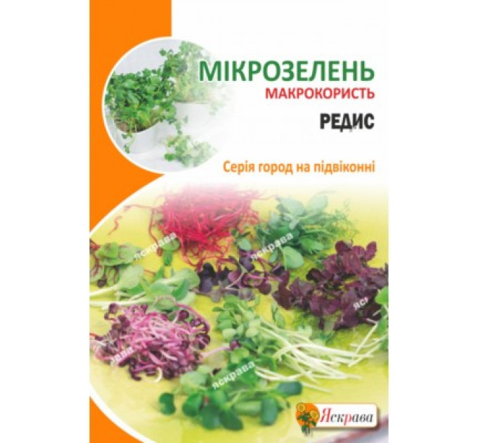 Мікрозелень РЕДИС 10г