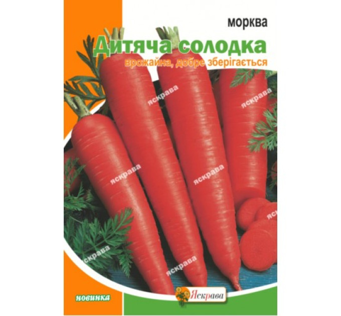 Морква Дитяча Солодка 20г