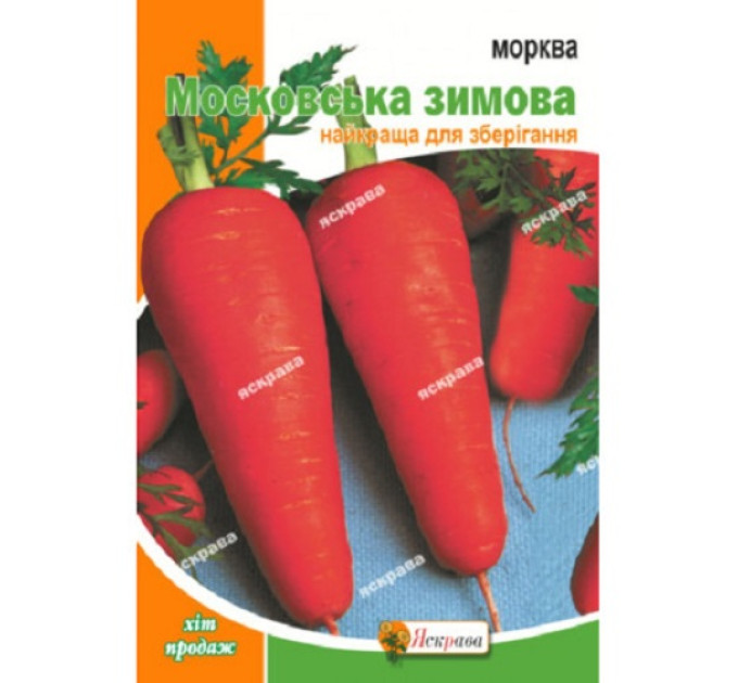 Морква Московська зимова 15г