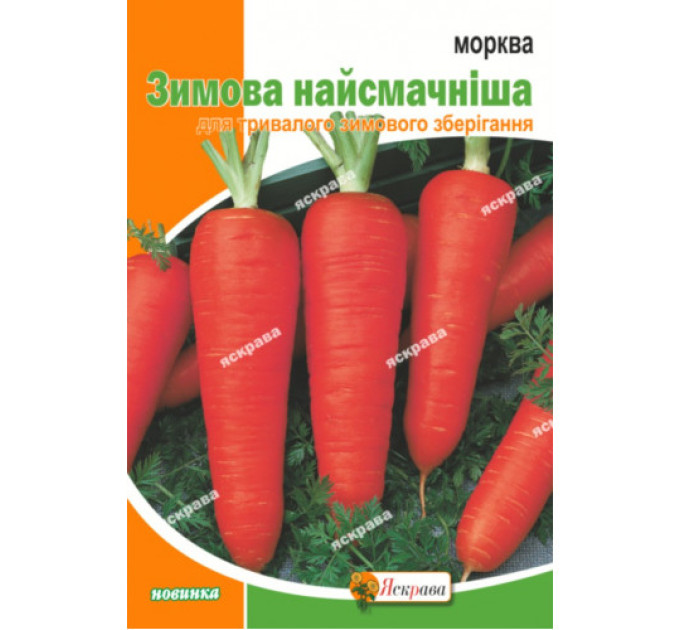 Морква Зимова Найсмачніша 20г