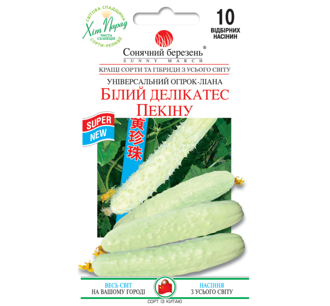 Огірок Білий делікатес Пекіна 10шт СБ