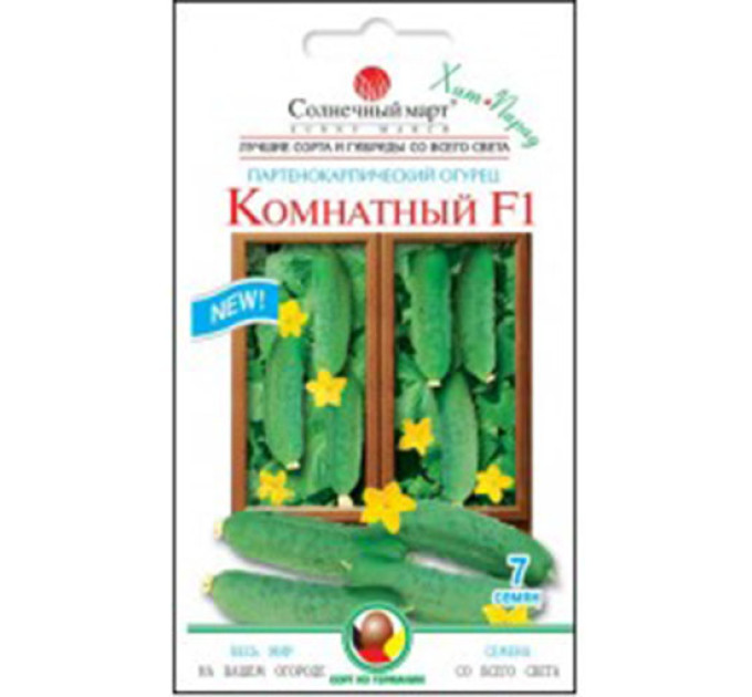 Огірок Кімнатний F1 10шт СБ