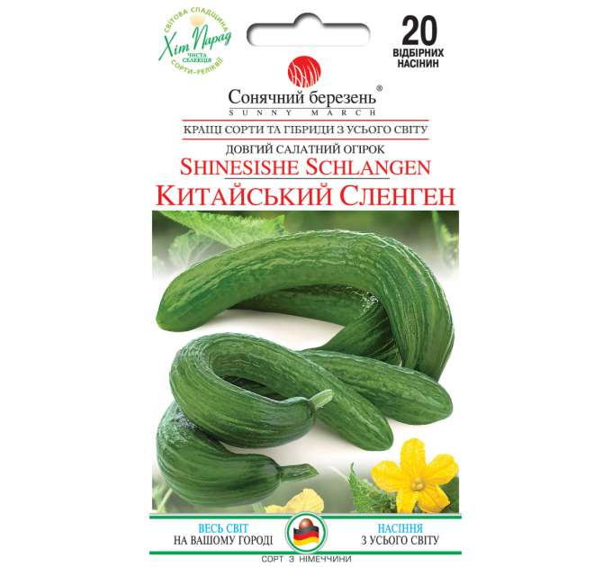 Огірок Китайський Сленген 20шт СБ