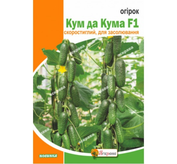 Огірок Кум да Кума 2,5г