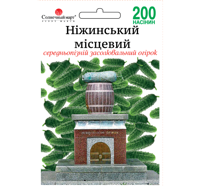 Огірок Ніжинський місцевий 200шт СБ