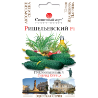 Огірок Рішельєвський F1 20шт СБ