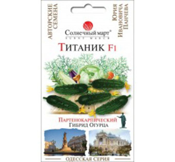 Огірок Титанік F1 10шт СБ