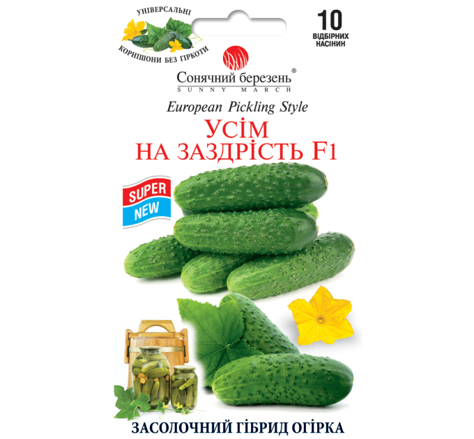 Огірок Усім на заздрість F1 10шт СБ