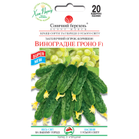 Огірок Виноградне гроно F1 20шт СБ