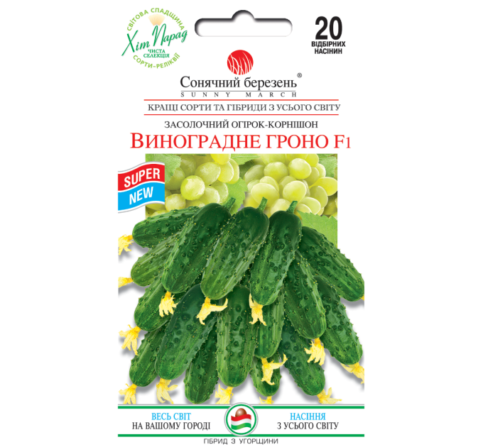 Огірок Виноградне гроно F1 20шт СБ