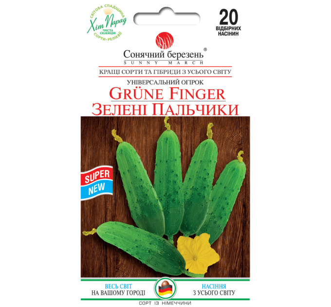 Огірок Зелені пальчики 20шт СБ