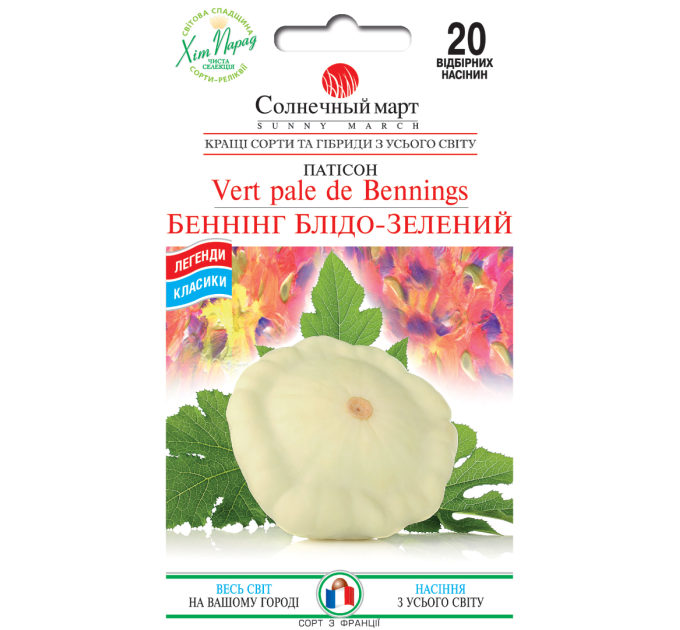 Патисон Беннінг Блідо-зелений 20шт СБ