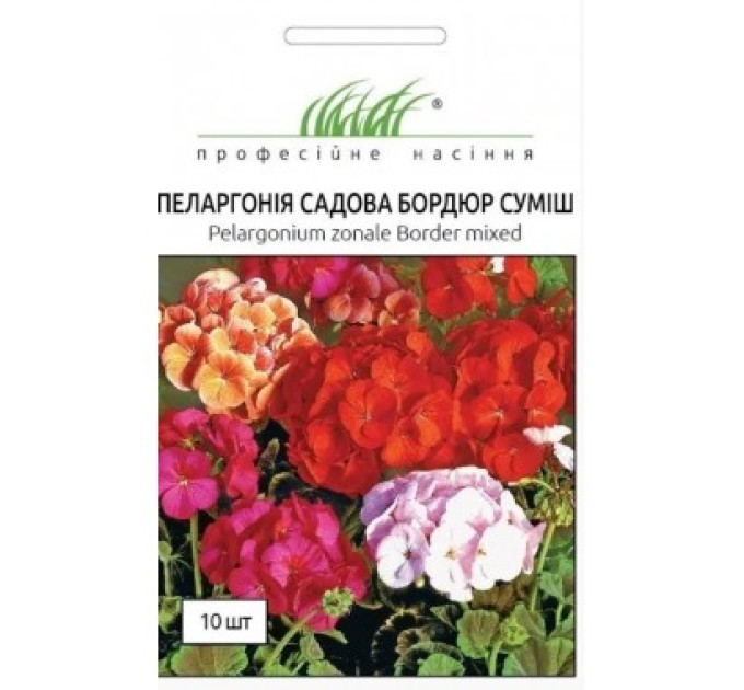 Пеларгонія садова Бордюр суміш 10 шт ПРОФ