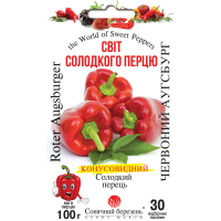 Перець Червоний Аугсбург 30шт СБ
