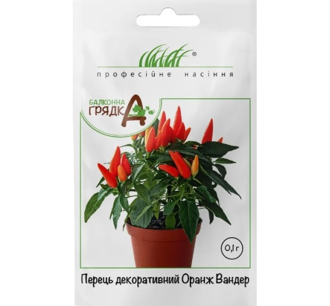 Перець декоративний Оранж Вандер 0,1г ПРОФ