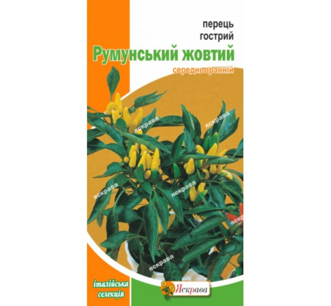 Перець гостр Румунський жовт 0,2г