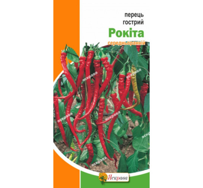 Перець гострий Рокіта 0,3г