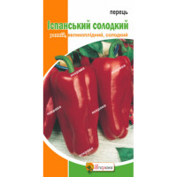 Перець Іспанський солодкий 0,3г