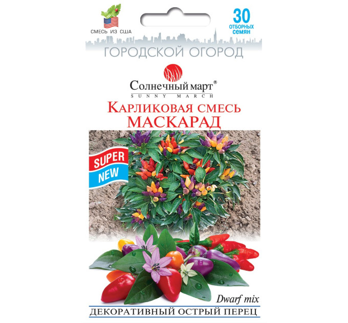 Перець Маскарад гострий декорат карлик суміш СБ