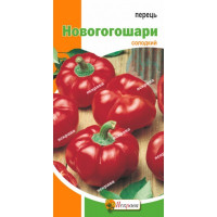 Перець Новогогошари 0,3г