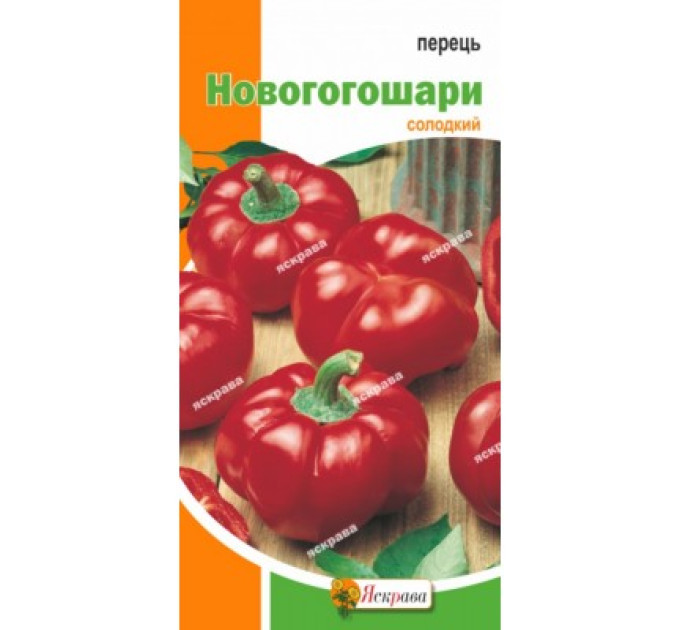Перець Новогогошари 0,3г
