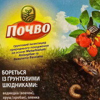 Почво грунт. інсектиц. 500 г