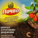 Почво грунт. інсектиц. 500 г