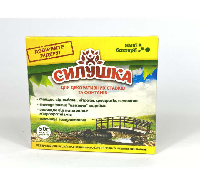 Силушка для ставків 50 г