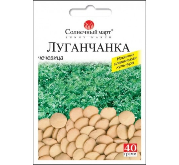 Сочевиця Луганчанка СБ