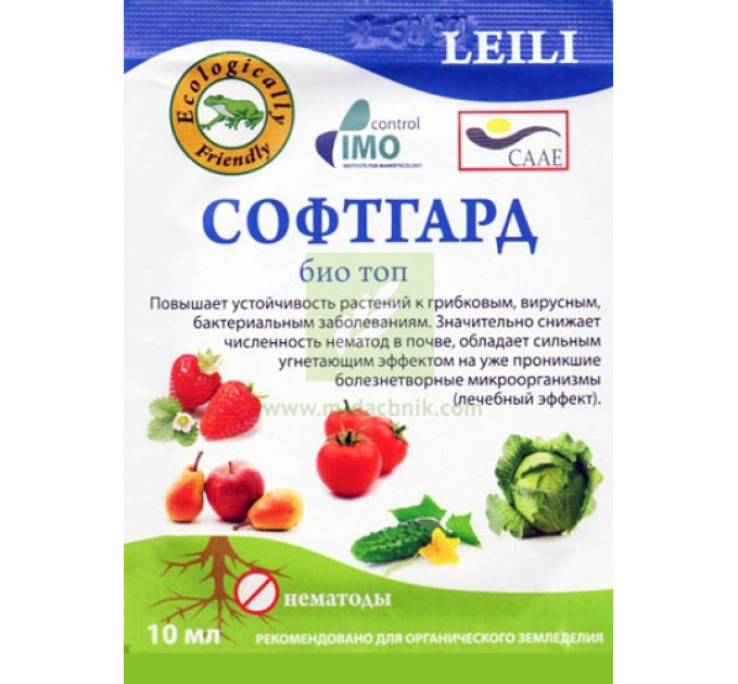 Софт Гард  10мл