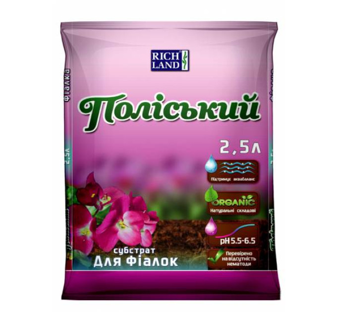 Субстрат фіалка 2,5 л