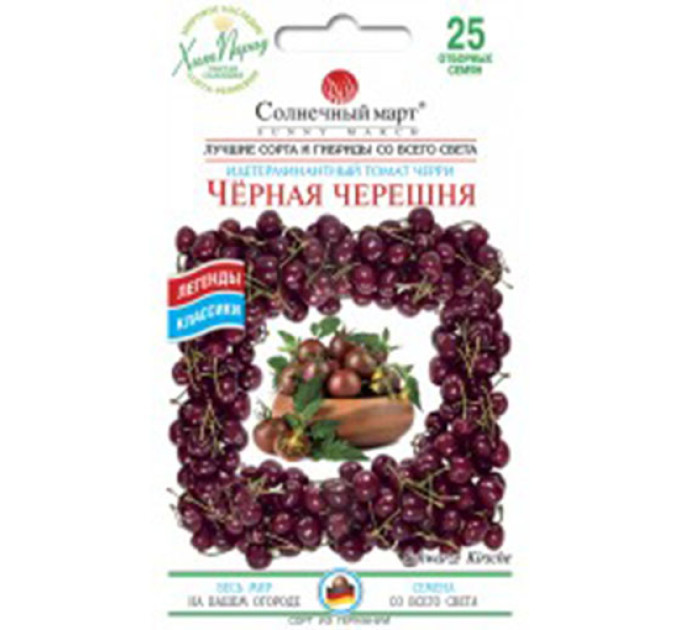 Томат Черешня чорна СБ