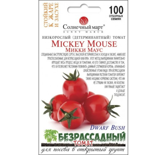 Томат Міккі Маус 100шт СБ