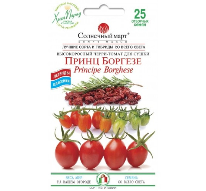 Томат Принц Боргезе 25шт СБ