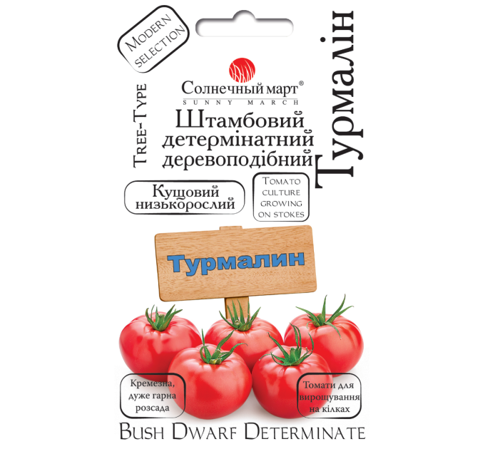 Томат Турмалін СБ