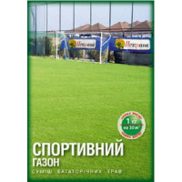 Трава газон Спортивний коробка 1 кг