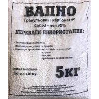 Вапно гранульоване 5 кг пакет
